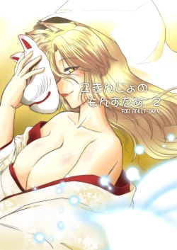 Page 1 of Gokinjo no Monster 2