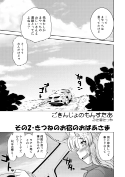 Page 8 of Gokinjo no Monster 2