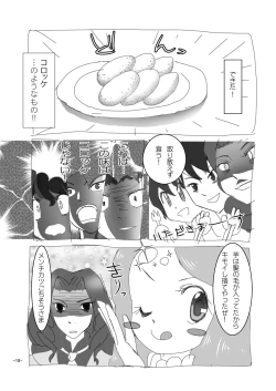 Page 18 of Himari purin sesu