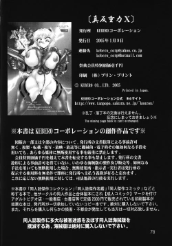 Page 80 of Shin Hanajuuryoku 10