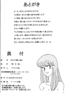Page 33 of Yutarou Kojinshi 2