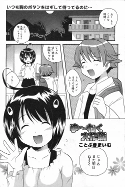 Page 211 of Manga Bangaichi 2008-02