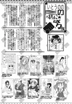 Page 258 of Manga Bangaichi 2008-02