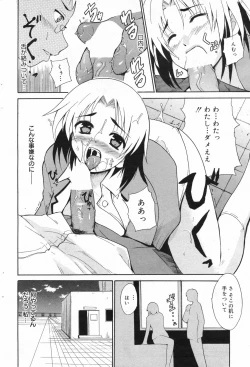 Page 80 of Manga Bangaichi 2008-02