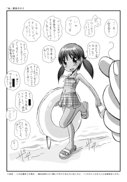 Page 8 of Namaiki Kappurucho-ki ☆