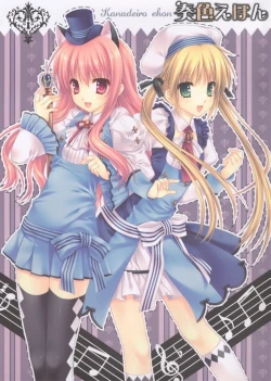 Page 1 of Kanadeiro Ehon