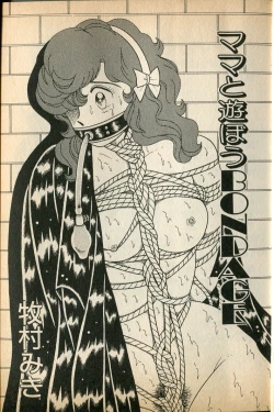 Page 2 of Mama to Asobou BONDAGE