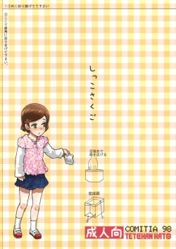 Page 26 of Shikko Sakugo