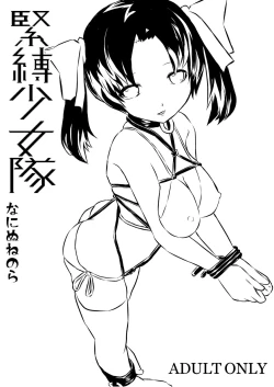 Page 49 of Kinbaku Shoujo-tai to Kinbaku Terrorist