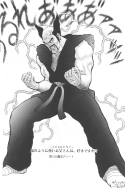 Page 25 of Tekkenkyou Jidai