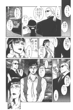 Page 2 of Tekkenkyou Jidai