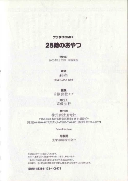 Page 181 of 25-ji no Oyatsu