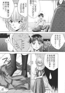Page 4 of Ayanami Shinnyuu