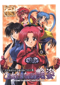 Page 1 of Otome-tachi no Adesugata