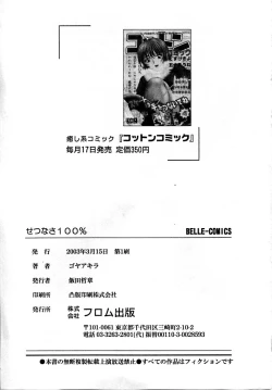 Page 213 of Setsunasa 100%