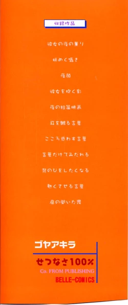 Page 4 of Setsunasa 100%