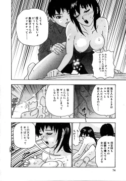Page 78 of Setsunasa 100%