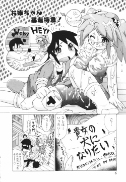 Page 6 of Oneechan Bousou Tokkyuu!