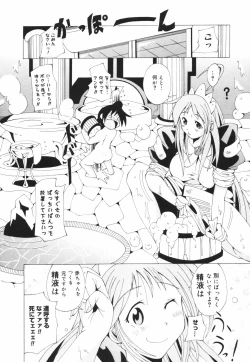 Page 72 of Oneechan Bousou Tokkyuu!