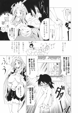 Page 73 of Oneechan Bousou Tokkyuu!