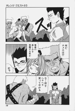 Page 21 of Ojousama no Binetsu