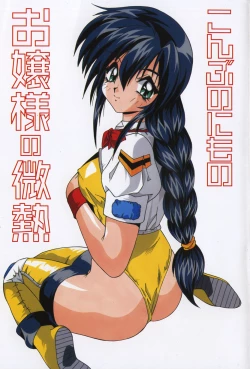 Page 7 of Ojousama no Binetsu