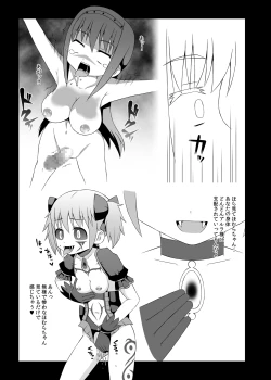 Page 26 of 魔女に堕ちし者・続