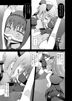 Page 6 of 魔女に堕ちし者・続