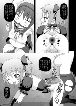Page 8 of 魔女に堕ちし者・続