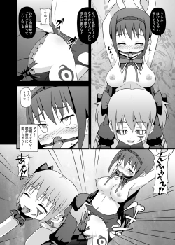 Page 9 of 魔女に堕ちし者・続