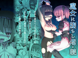 Download 魔女に堕ちし者・続