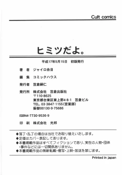 Page 168 of Himitsu Dayo. | It's Secret.