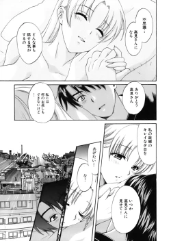 Page 104 of Tenshi no Marshmallow