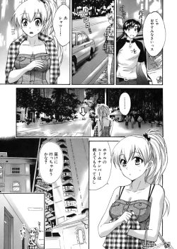 Page 160 of Tenshi no Marshmallow