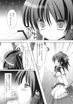Page 10 of Tsuya Miko☆Reimu-san