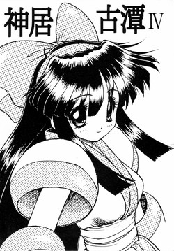 Download Kamui Kotan IV