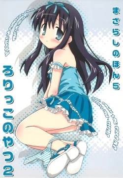 Page 1 of Mazarashi no Hon 5 "Lolikko no Yatsu 2"