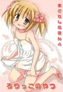 Page 1 of Mazarashi no Hon 4 "Lolikko no Yatsu"