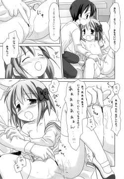 Page 16 of Mazarashi no Hon 6 "Lolikko no Yatsu 3"