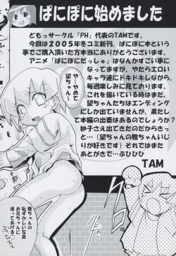 Page 2 of Panicchu Ponicchu Vol. 1