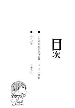 Page 4 of Toaru Himitsu no Onee-sama