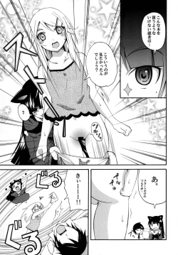 Page 19 of Ore no Imouto ga Konna ni Kawaii Wake.