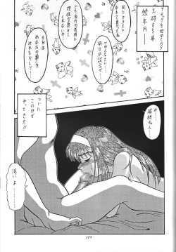 Page 183 of Amigasa Nan Demo-R