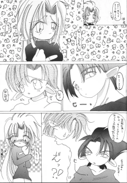 Page 18 of Amigasa Nan Demo-R