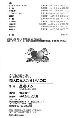 Page 170 of Koibito ni Mietara Ii no ni | It is good if it sees it like the lover