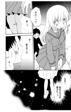Page 56 of Koibito ni Mietara Ii no ni | It is good if it sees it like the lover