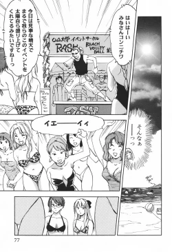 Page 80 of DEEPS Sennyuu Sousakan Miki Vol.1