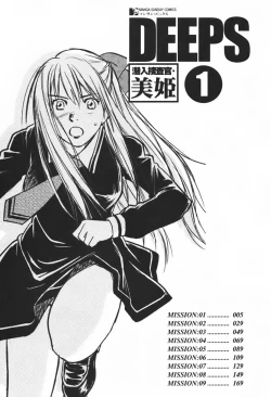 Page 8 of DEEPS Sennyuu Sousakan Miki Vol.1