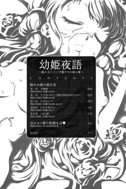 Page 4 of Osanahime Yogatari Nemurenai Ibarahime no H na Himegoto