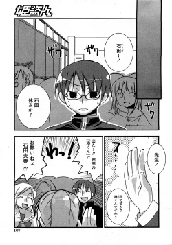 Page 102 of COMIC Hime Dorobou 2008-03